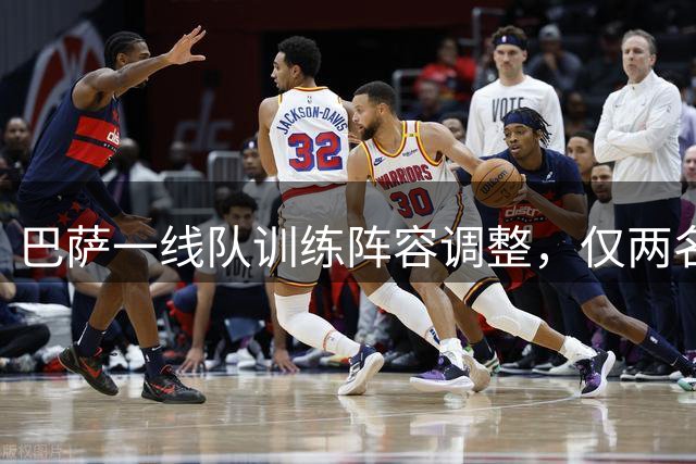 巴萨一线队训练阵容调整，仅两名梯队小将参与合练